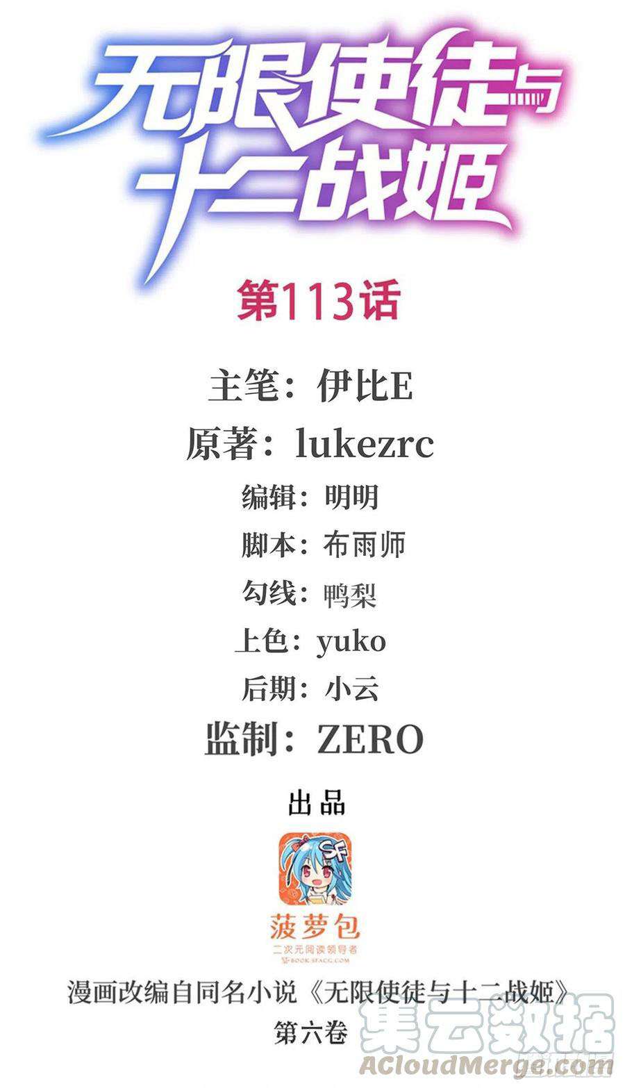 Wuxian Shitu Yu Shier Zhan Ji (Infinite Apostles and Twelve War Girls) Chapter 113 Gambar 2
